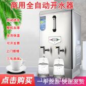 开水热商用开水机全自633动大不锈钢电开水器容器量烧水桶烧水器