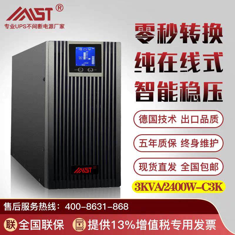ups不间断电源3000va2400W电脑主机监控220v稳压应急停电备用电源