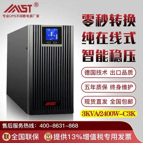 ups不间断电源3000va2400W电脑主机监控220v稳压应急停电备用电源