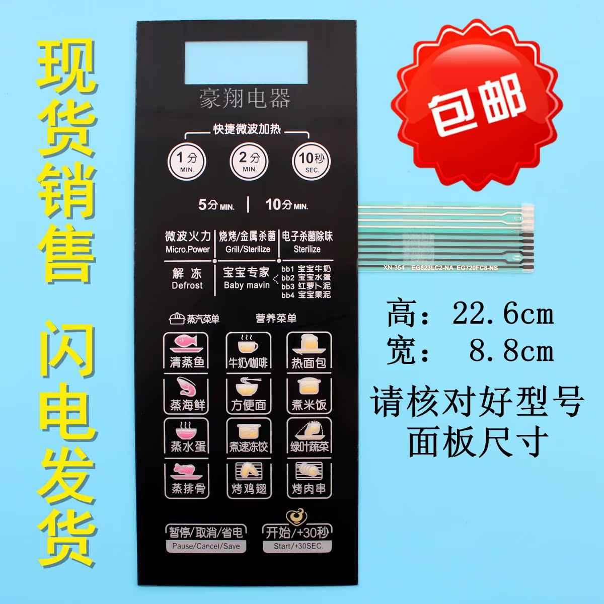 美的微波炉面板EG823LC2-NA2 MI-L236A开关按键 M1-L236A黑 红色