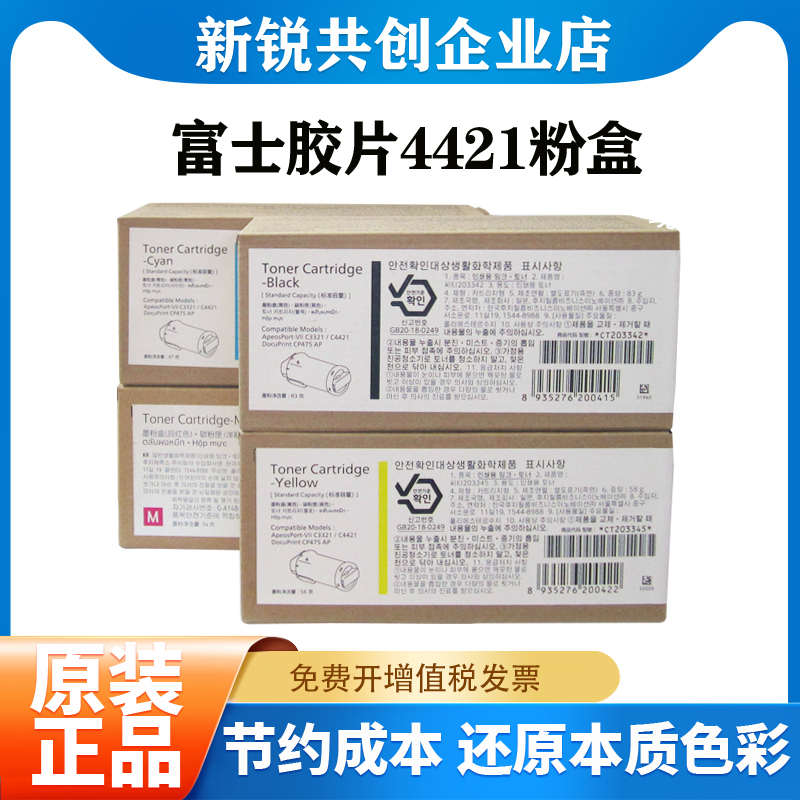 原装 富士施乐CT203342粉盒C3321/C4421/CP475AP打印机墨粉筒碳粉