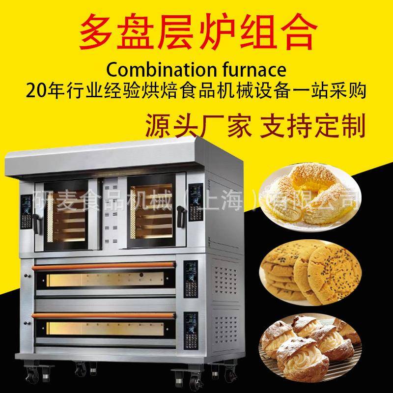 热风炉烤箱组合商用西点设备多功能面包烘焙烤箱热风炉一体机