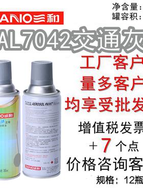 三和手摇自动喷漆RAL7042交通灰A劳尔ral7043交通灰B金属防锈漆