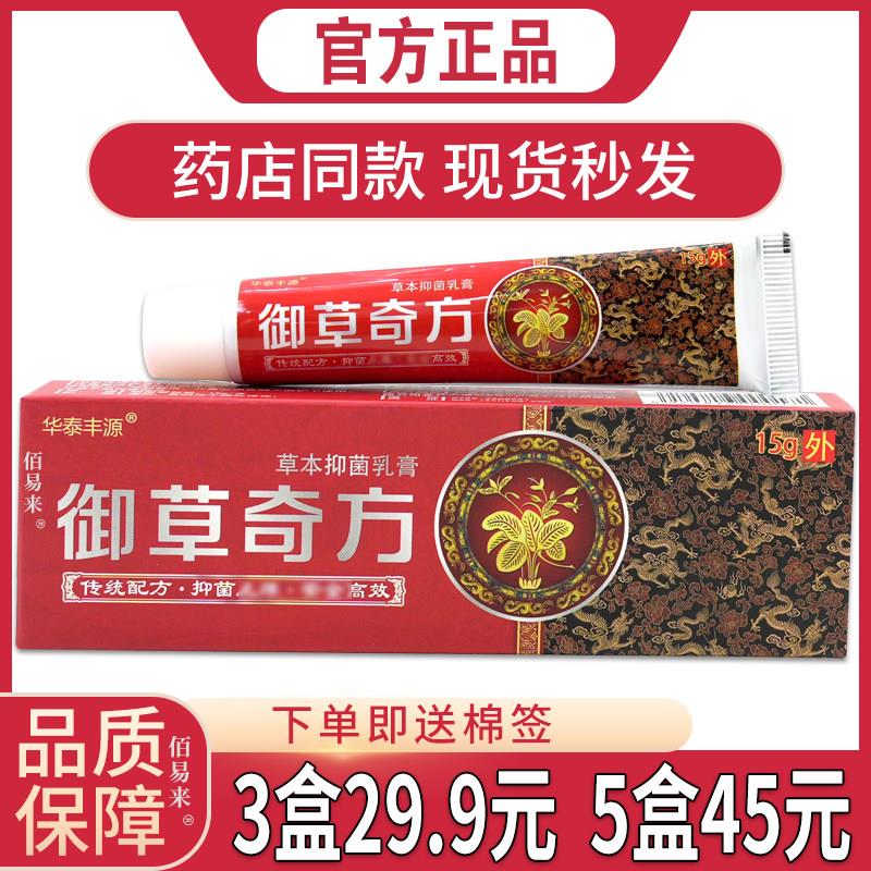 噜噜鼠正品华泰丰源御草奇方皮肤舒缓抑菌乳膏过敏红疹头大腿内侧