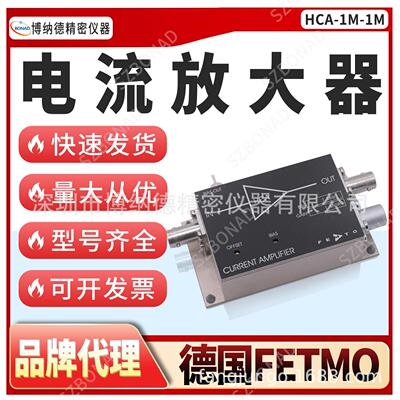 德国FEMTO电流放大器HCA-1M-1M微弱光电流速采集前置放大器模块