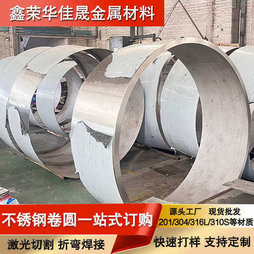 不锈钢卷圆加工过304不锈钢卷316卷圆201卷圆管支持多工艺加工
