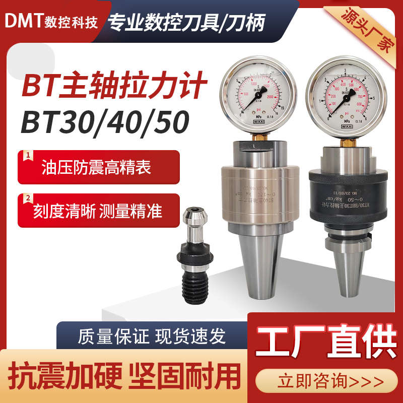 CNC机床主轴拉力计BT30/40/50检测仪器BBT30/40/50液压专用测量器