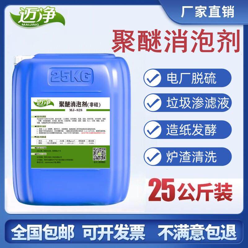 聚醚消泡剂工业用污水处理造纸发酵反渗透膜垃圾渗滤液快速除泡剂
