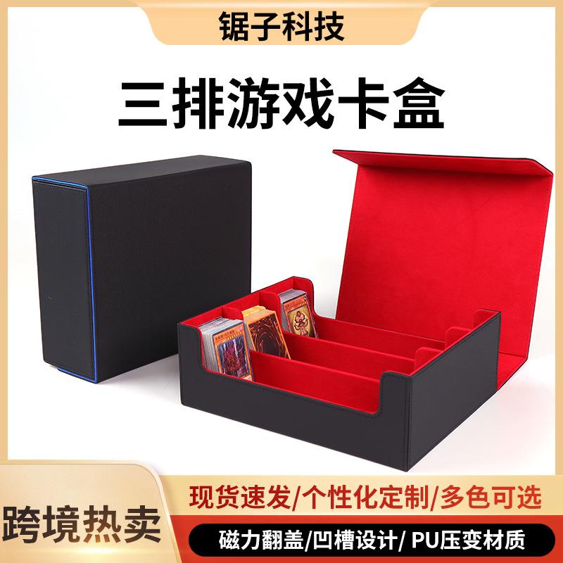 跨境热卖PU皮制三排游戏卡盒大容量游戏王三国杀桌游卡牌收纳盒子
