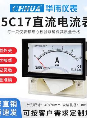 华伟85C17电流表直流1A2A3A5A10A20A30A50A100A200A300A开孔68X38