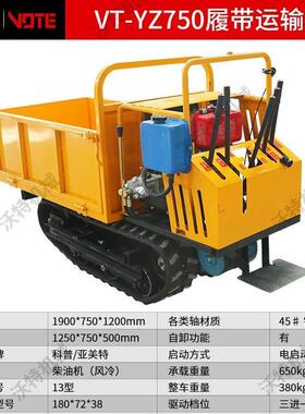 750爬山虎运输车履带运输车