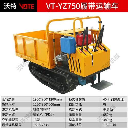 750爬山虎运输车履带运输车