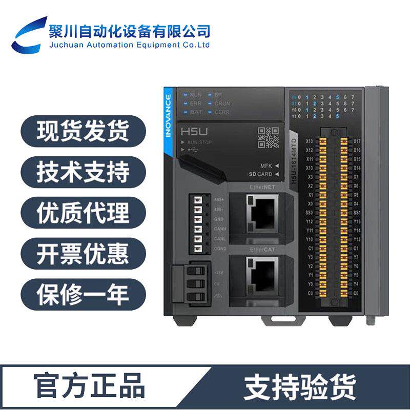 汇川H5U系列PLC Ethercat小型控制器H5U-1614MTD-A16原装现货速发