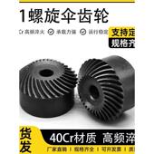 螺旋伞齿轮 1.5模2模2.5模3模4模90度斜弧齿轮组合 弧齿锥齿轮