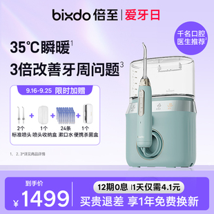 倍至小温泉冲牙器家用洗牙器台式儿童温水正畸口腔洁牙器水牙线