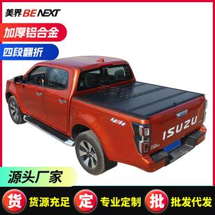 适用isuzu五十铃dmax瑞迈铃拓皮卡车改装后箱盖后厢硬四折尾箱盖