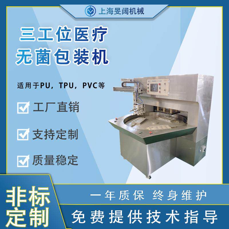 医疗器械包装机3工位医疗特卫强包装焊接机杜邦纸无菌热合封口机