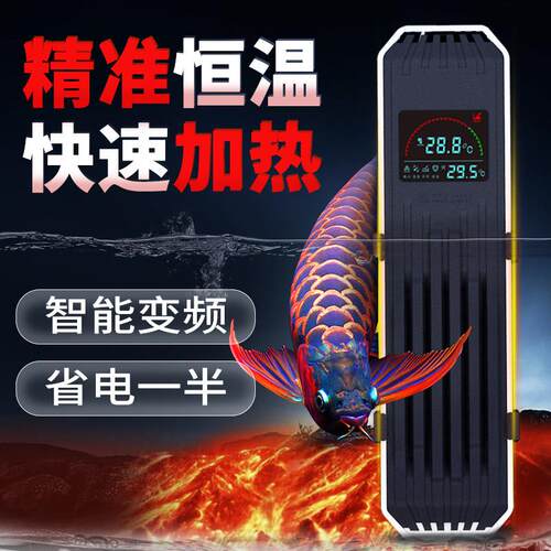 鱼缸加热棒自动恒温PTC热带鱼 水族箱老鱼加温棒老变频渔加热器匠