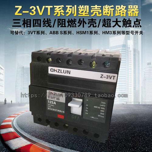 三相四线塑壳断路器160A125A空气开关 可替代HSM1/HM3S/HM3H/3VT