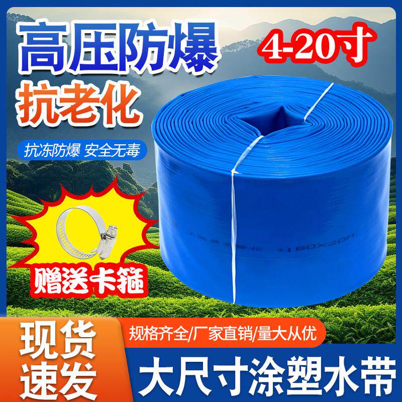 8寸20寸农用涂塑水带软管防爆大口径工业排水管高压耐磨浇地灌溉