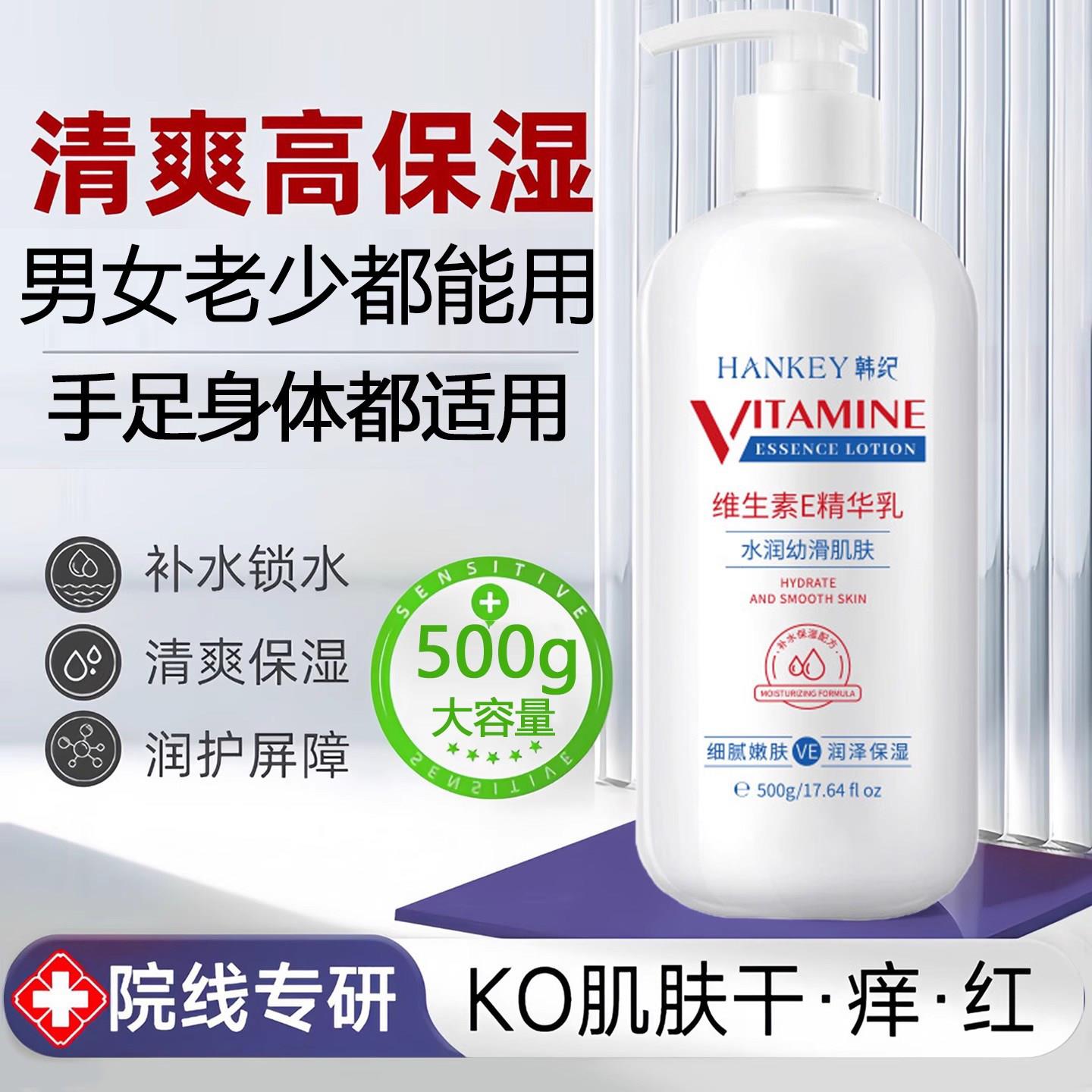 大瓶维生素e乳身体乳秋冬男女老少全身保湿滋润补水防干燥痒正品