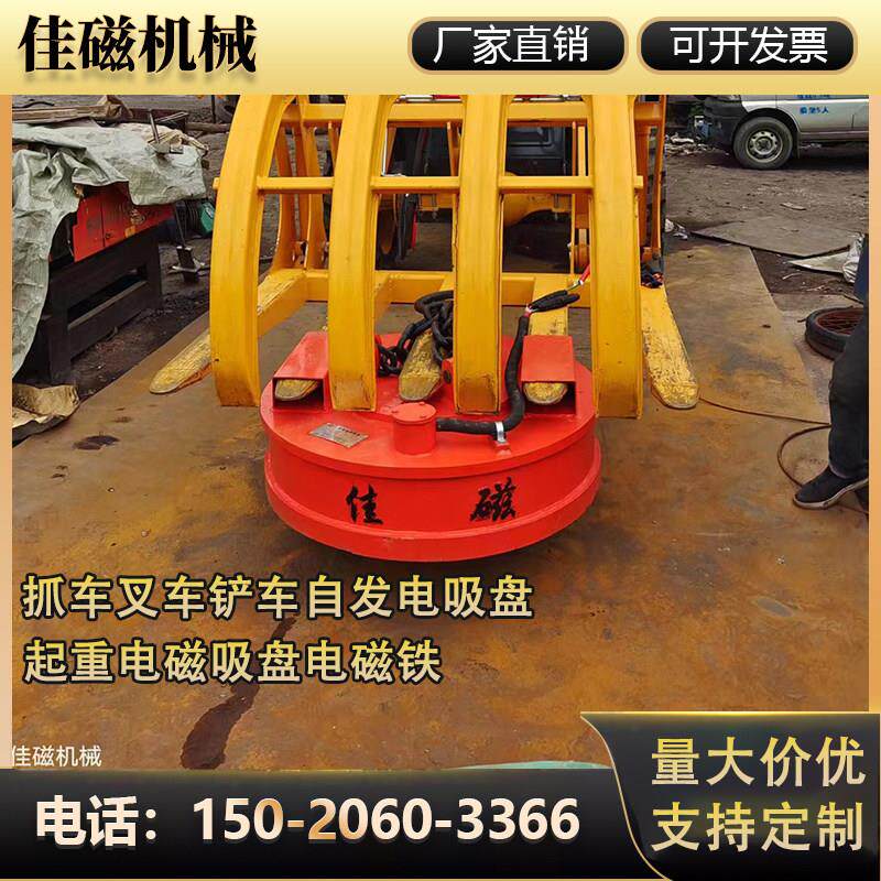 抓车叉车铲车自发电吸盘起重电磁吸盘电磁铁