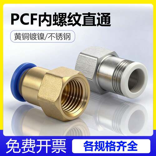 PCF8-02内螺纹直通气动快速接头快插内丝内牙元件2分3分4分M5配件