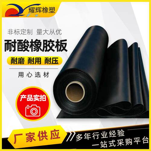 耐酸碱橡胶板厂家工业橡胶皮实验室铺地绝缘防静电黑色橡胶垫