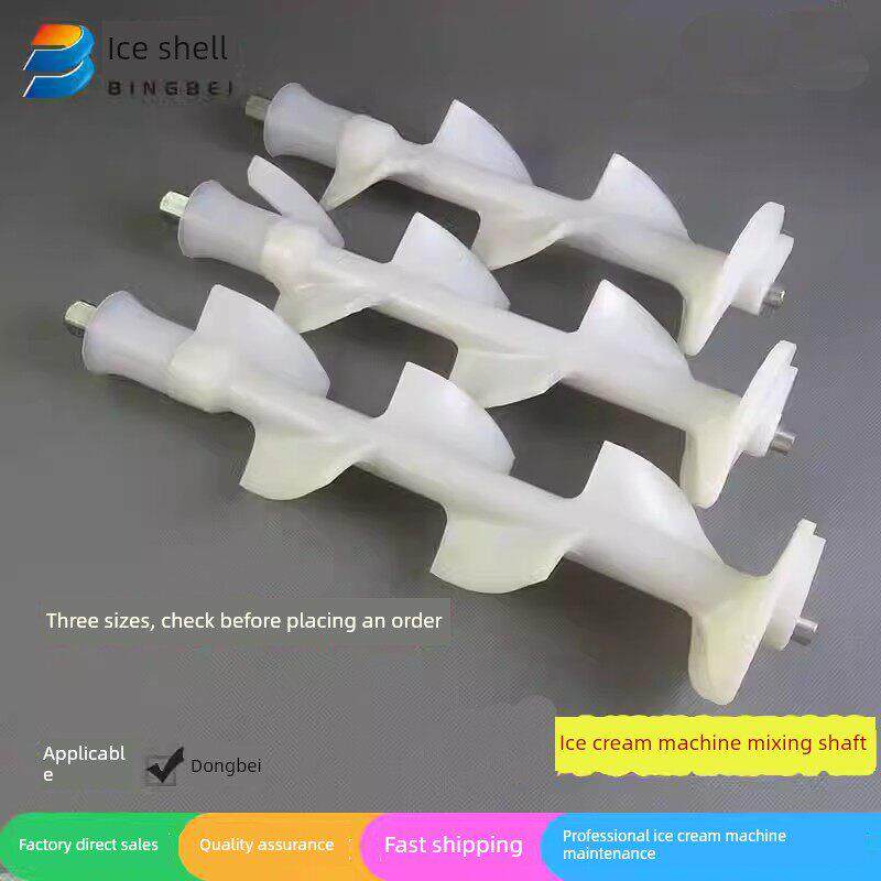 适用好乐DB商用冰淇淋机配件I源动力冰激凌机冻缸搅拌器搅拌轴