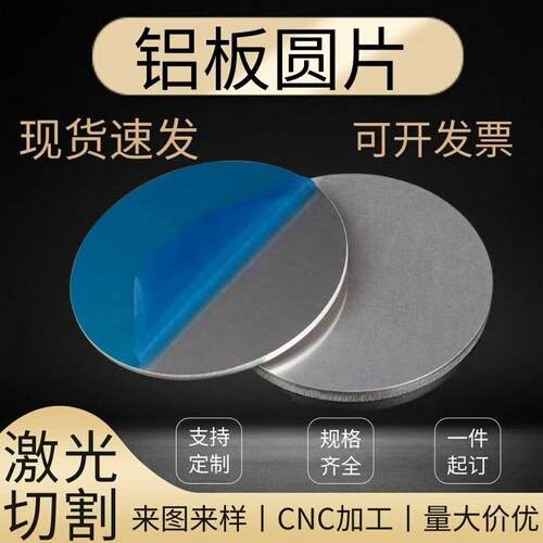 1060/6061/5052铝合金圆片薄铝垫片圆盘铝板打孔激光切割个性加工