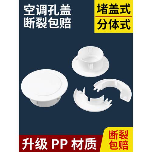 空调孔装饰盖密封盖隐藏丑孔塑料孔管塞墙孔塞盖空调管堵
