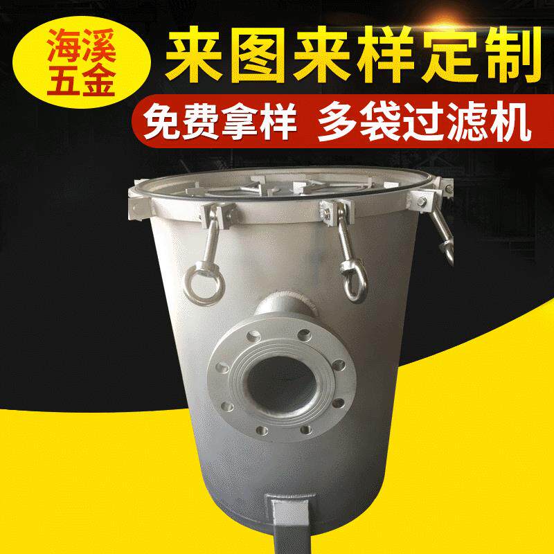 供应不锈钢多袋式过滤机布袋过滤机不锈钢滤袋过滤水处理设备