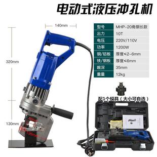 MHP20电动冲孔机角铁槽钢快速液压打孔器干挂打眼钻孔器手提光伏