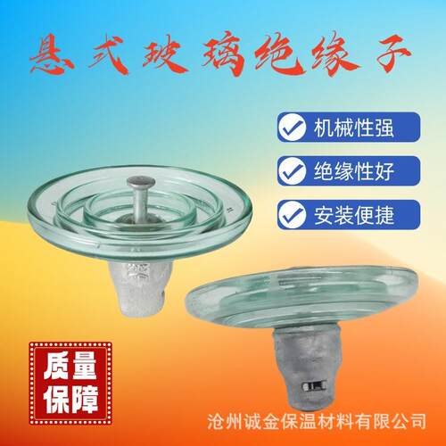 70KN钢化玻璃绝缘子LXWP5-70U70BLP雾型圆盘玻璃绝缘子