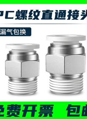 气管快速接头白色气动快插螺纹直通PC4-M5/6-01/10-03/12-04/8-02