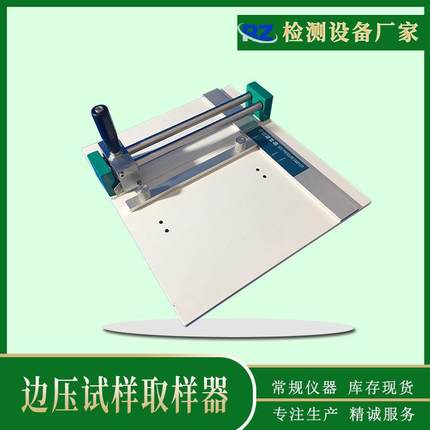 厂家现货边压取样器瓦楞纸边压测试取样刀标准粘合取样器