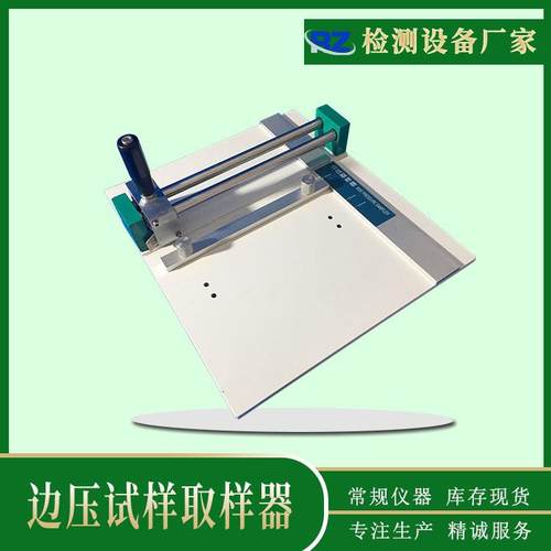 厂家现货边压取样器瓦楞纸边压测试取样刀标准粘合取样器