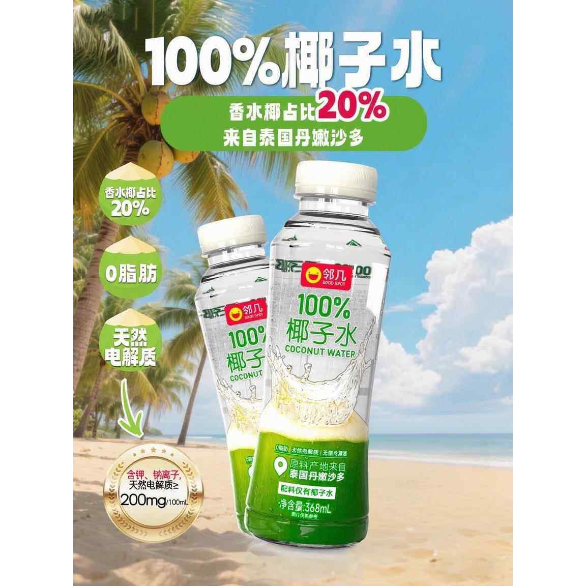 711椰子水电解质水耶气满满补钾椰汁邻几便利店纯椰子水组合装,咖啡/麦片/冲饮,纯果蔬汁/纯果汁,淘宝优惠券,粉丝福利购,淘宝优惠卷