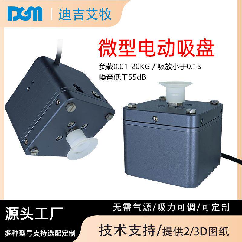 微型电动真空吸盘无需气动吸力可调吸嘴大小可调带正压吹气