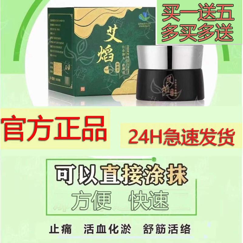 艾焰路路通艾熖膏传奇御夫艾膏抑菌膏腰肩背腿疼暖宫