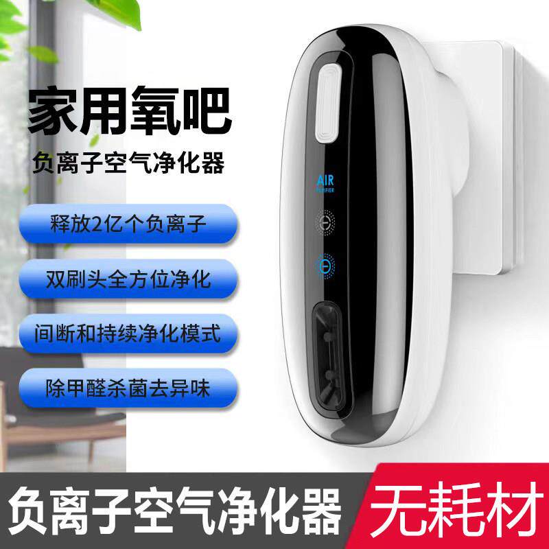负离子产生器家用氧吧小型化妆室卧室厕所空气净化器吸烟味除异臭