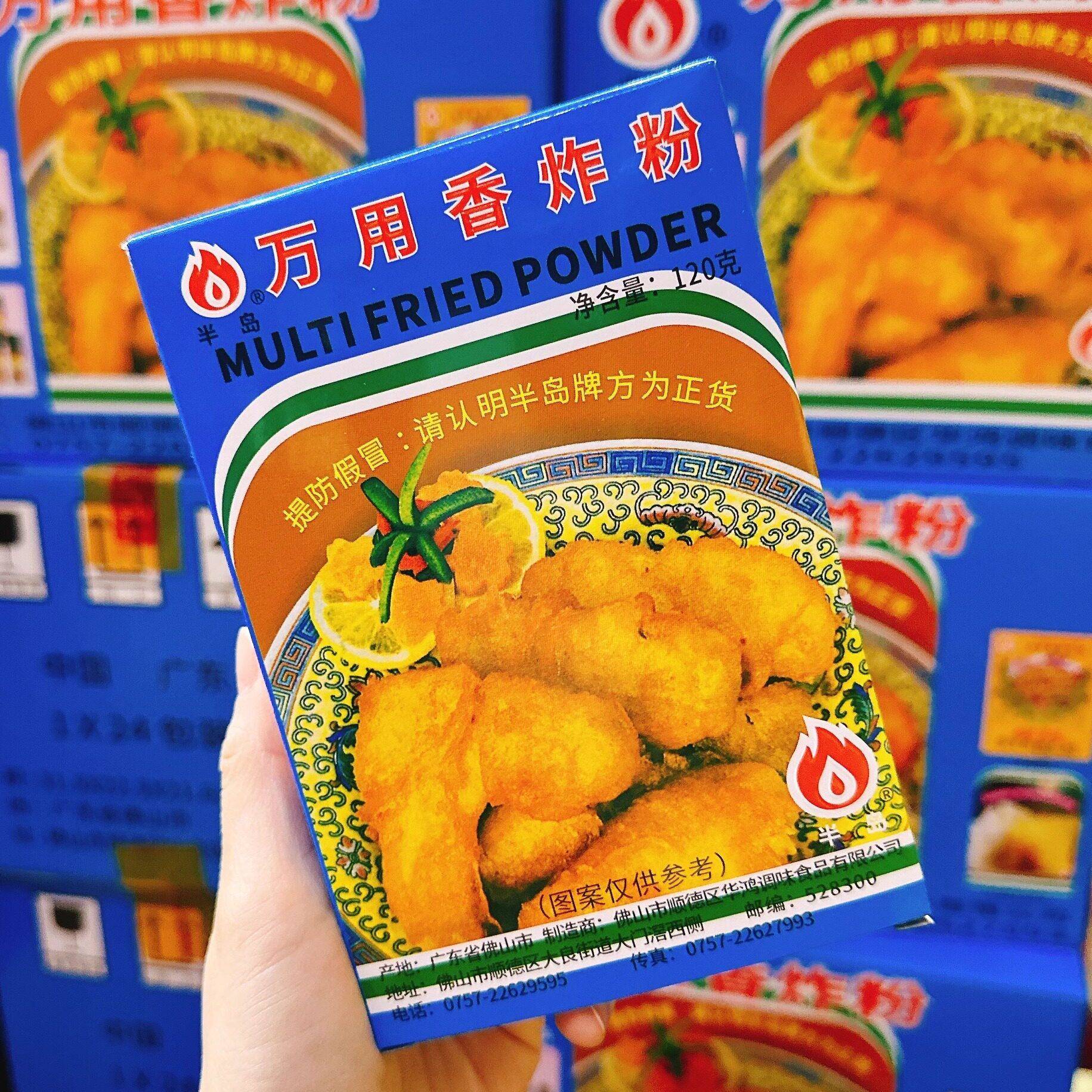 *半岛万用香炸粉 120g/盒 家用炸鸡粉鸡翅鸡排酥脆炸粉调味料 包
