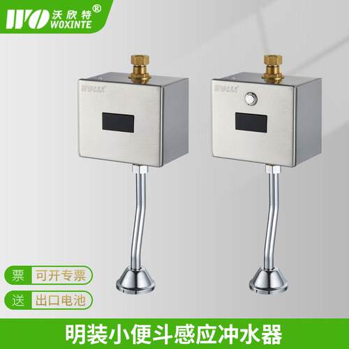 明装式小便斗感应冲水器厕所尿兜小便池智能红外线全自动冲洗阀