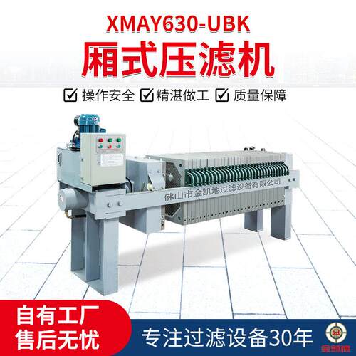 630型自动液压厢式压滤机厂家直供现货污泥脱水固液分离设备