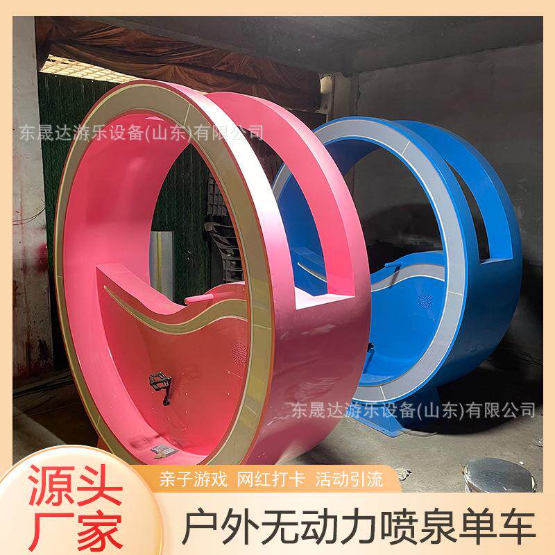 大型户外无动力喷泉单车 网红打卡亲子互动游乐设备活动暖场道具