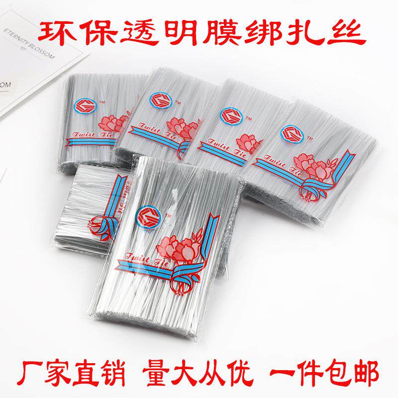 供应透明黑白封口扎丝条白色亚光膜扎带封口绳扎口线金属扎带包邮