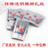 供应透明黑白封口扎丝条白色亚光膜扎带封口绳扎口线金属扎带 包邮