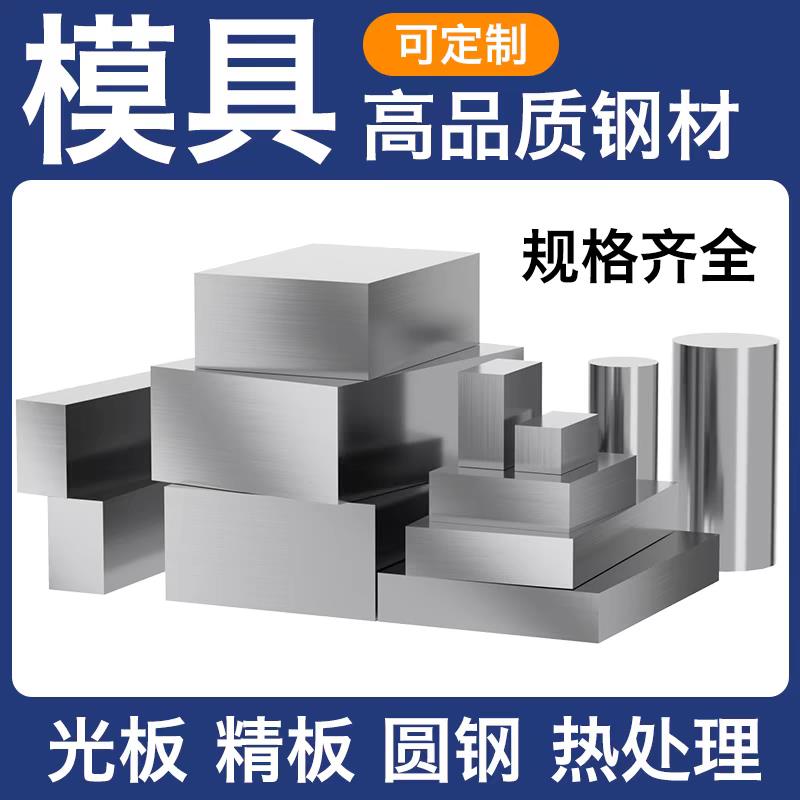 模具钢材s136钢板 光板精板加工 可精铣精磨 可可零切 可开票