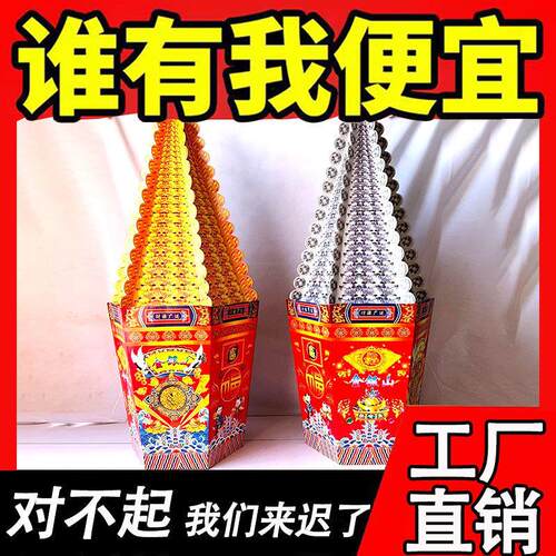 10对 纸扎六面金银山半成品纸活米面山大号金山银山祭祀米山面山