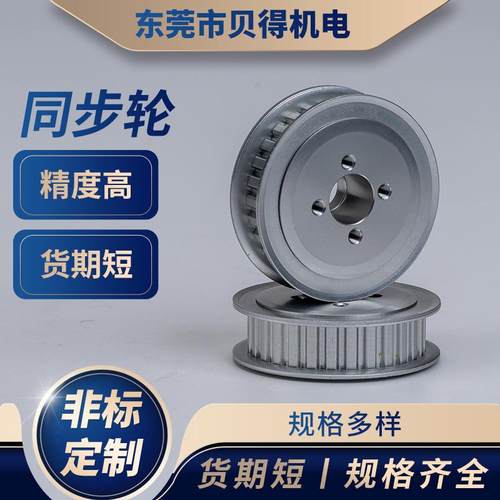 7075材料同步轮锥套同步传动齿轮同步带轮28XL050铝制